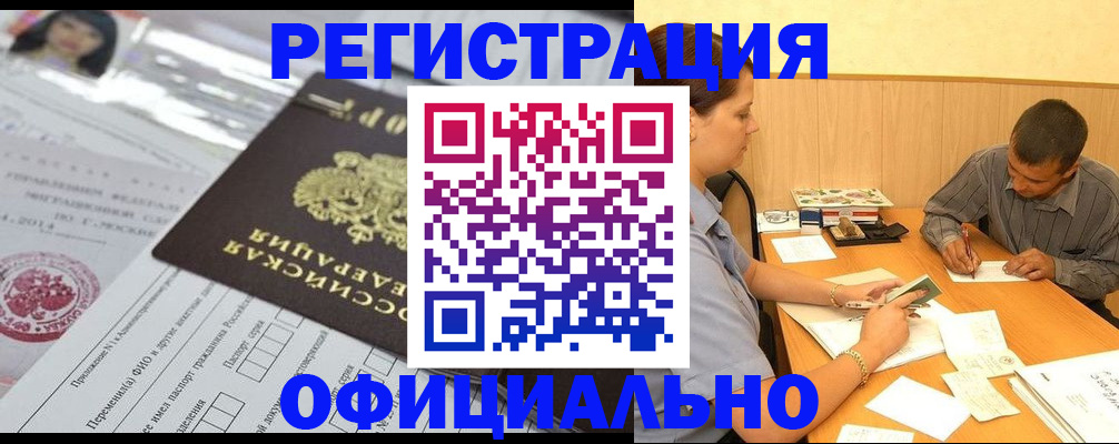 временная регистрация 2025 в Шебекино