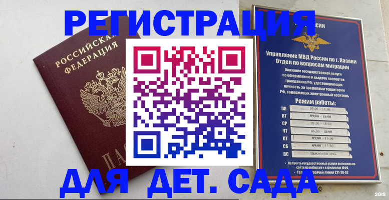 временная регистрация недорого в Шебекино