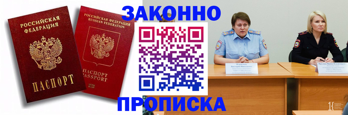 прописка для кредита в Шебекино