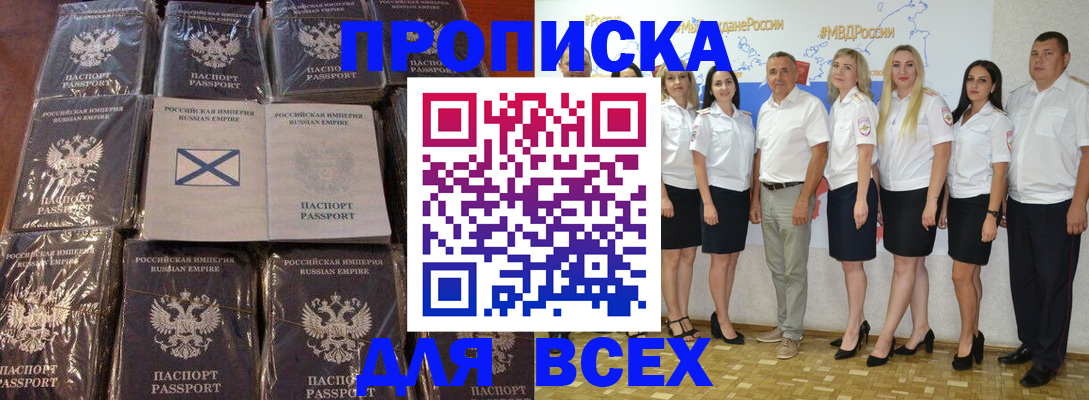 временная регистрация в Шебекино