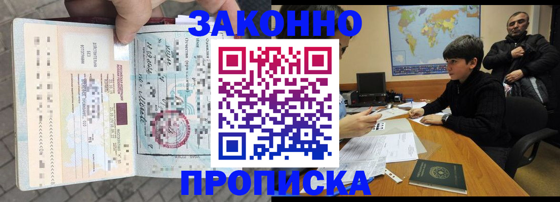 временная регистрация гарантия в Шебекино