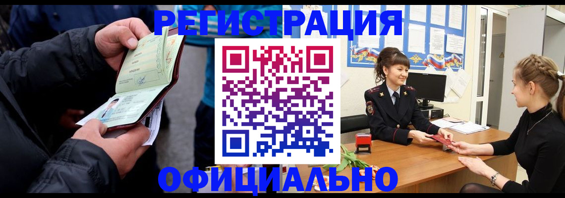 прописка иностранных граждан в Шебекино